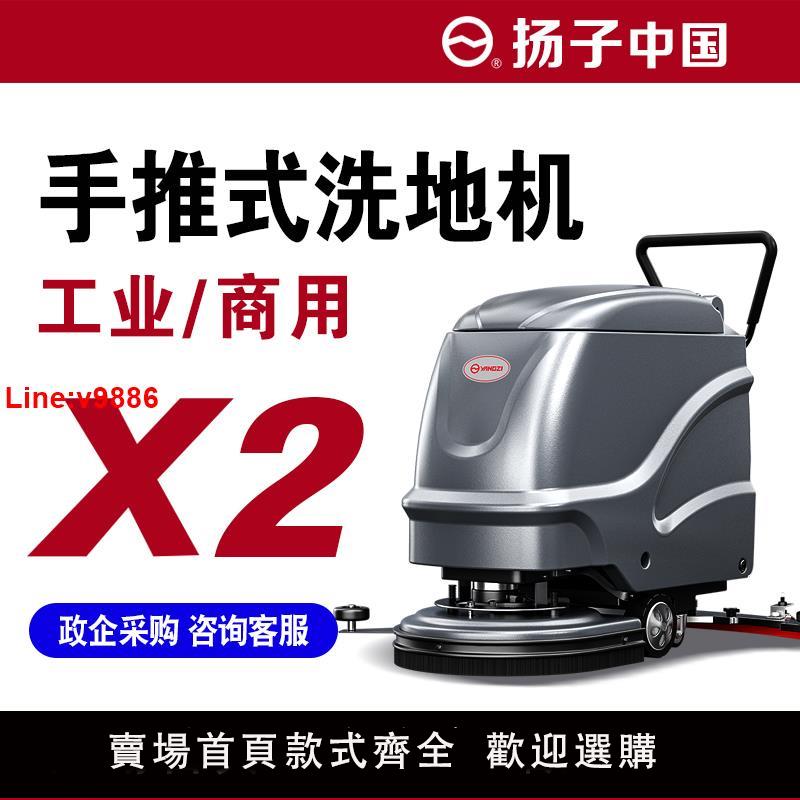 【臺灣公司 超低價】揚子X2手推式工業洗地機商用工廠車間商場物業停車庫吸拖一體掃地