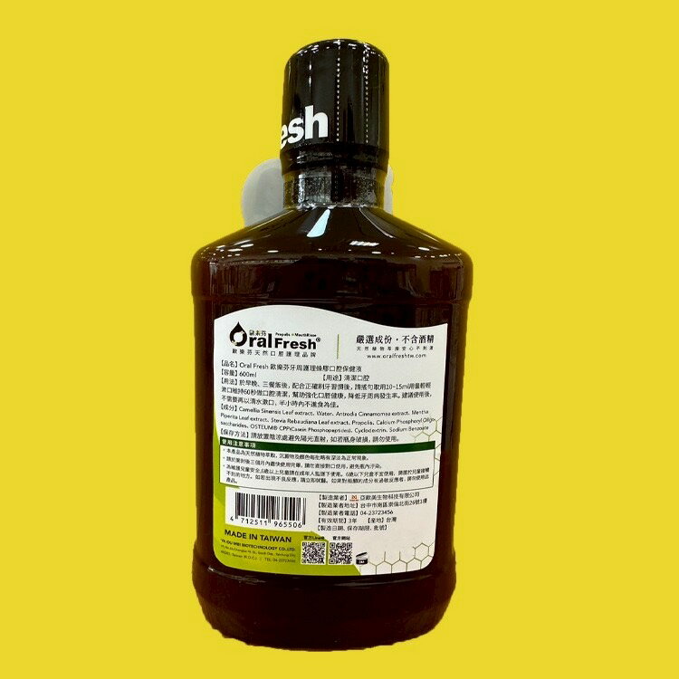 現貨 歐樂芬天然口腔保健液 600ml 蜂膠漱口水 2