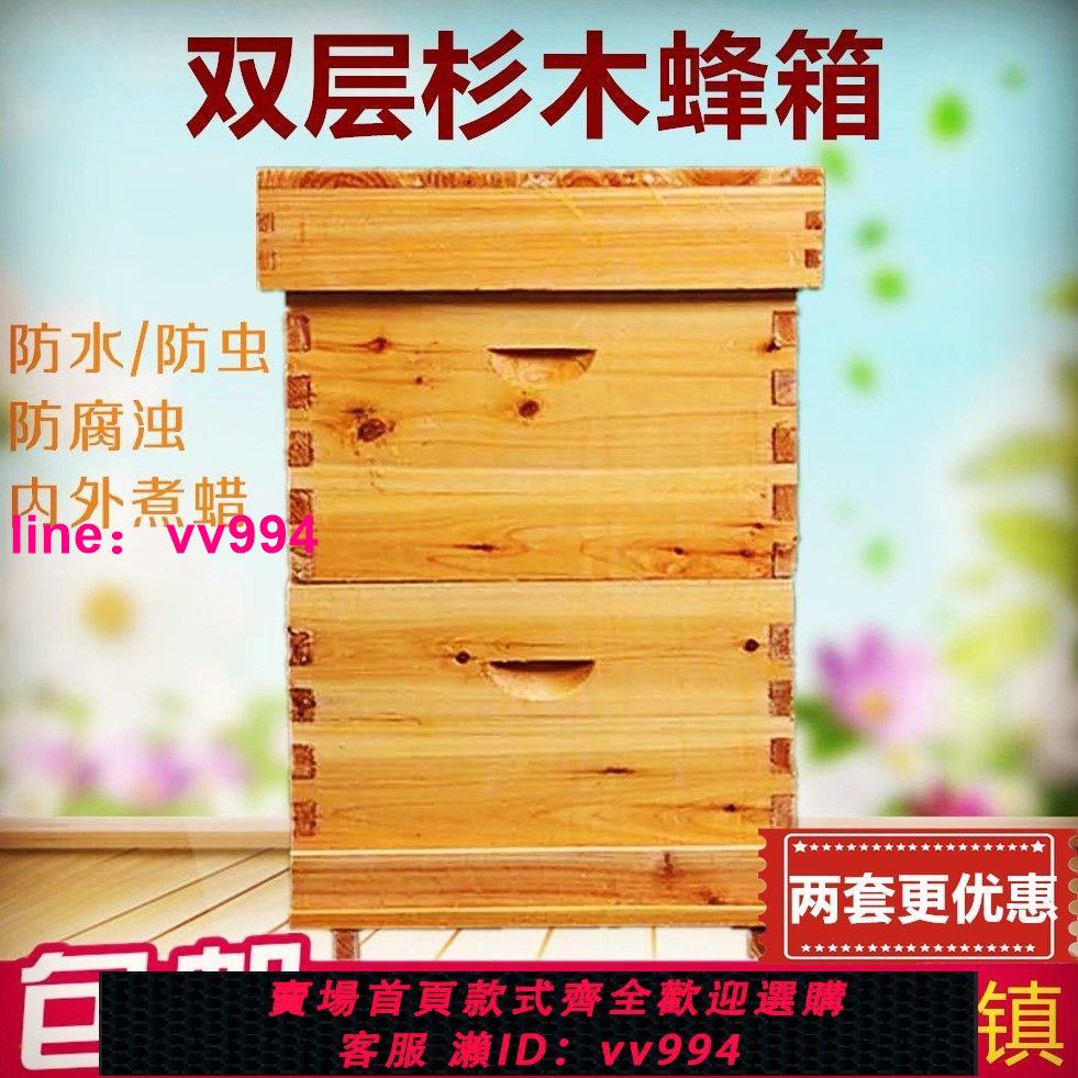 中意蜂煮蠟雙層杉木高箱標準十框蜂箱帶繼箱養蜜蜂桶箱子巢箱全套