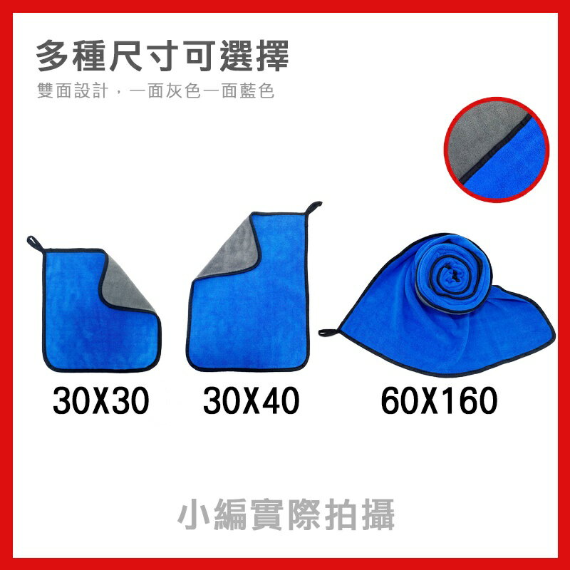 🚗台灣現貨🚗洗車吸水毛巾 擦車布 超吸水 不掉毛 珊瑚絨巾 車載用品 擦車巾 毛巾 加厚吸水擦車巾 汽車毛巾 車用抹布 1