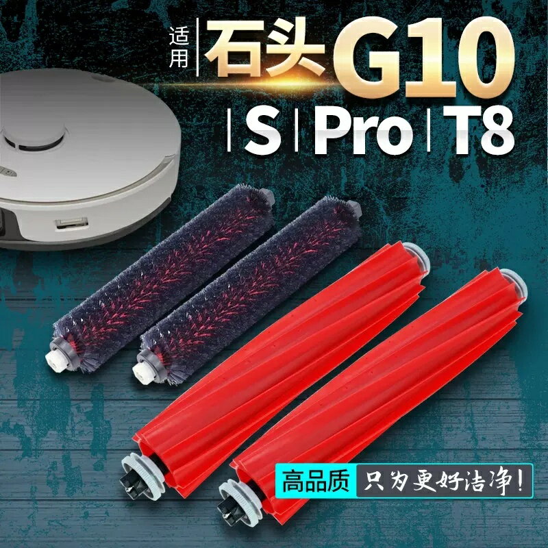 石頭掃地機器人 高速自清潔刷 S7 MaxV Ultra G10 清潔座專用清潔刮條 配件 耗材 抹布 刷 拖布 毛刷