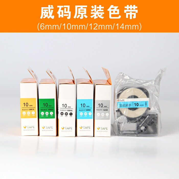 威碼GT1000/2000/600標簽列印機用色帶列印紙標簽紙防水不幹膠貼