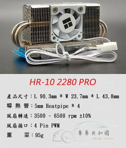 【車車共和國 】利民 HR-10 / HR-10 PRO M.2 固態硬碟 塔式散熱片 散熱器 Gen4 Gen5