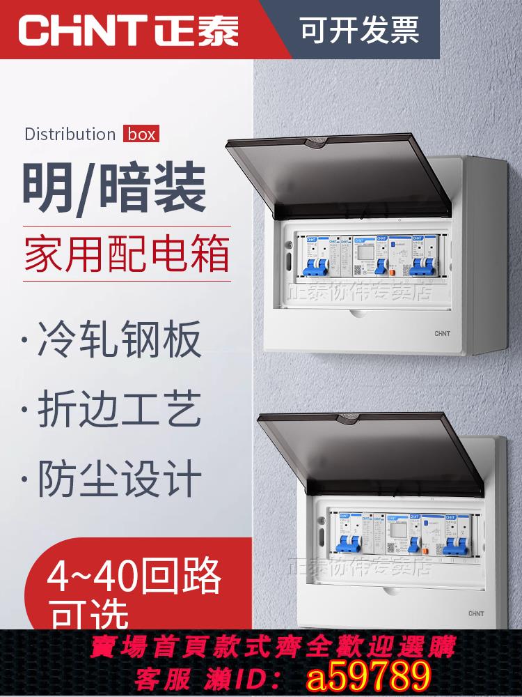 【臺灣公司 可打統編】正泰明裝配電箱家用暗裝強電箱電閘漏電保護器空氣開關盒小型PZ30