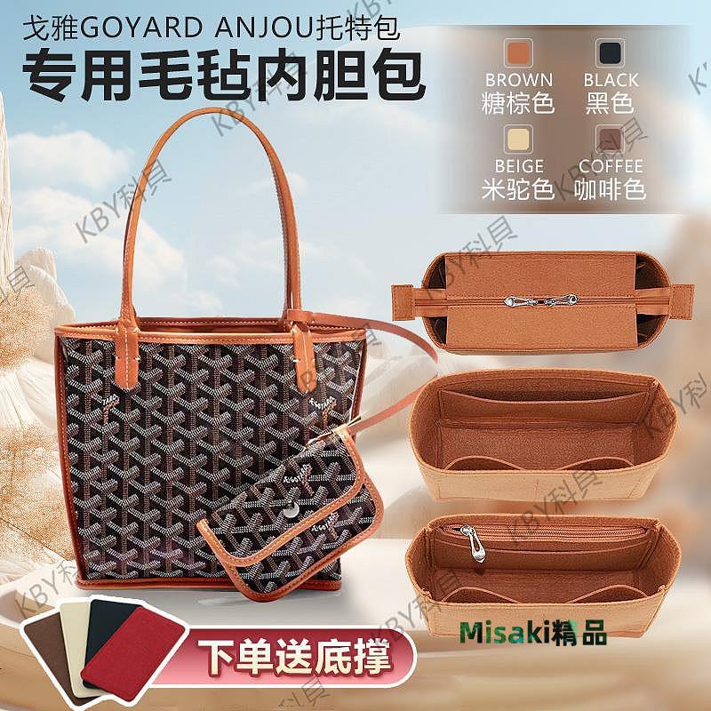適用於Goyard戈雅mini Anjou托特包內膽包內襯包袋收納包中包包撐399 Misaki精品
