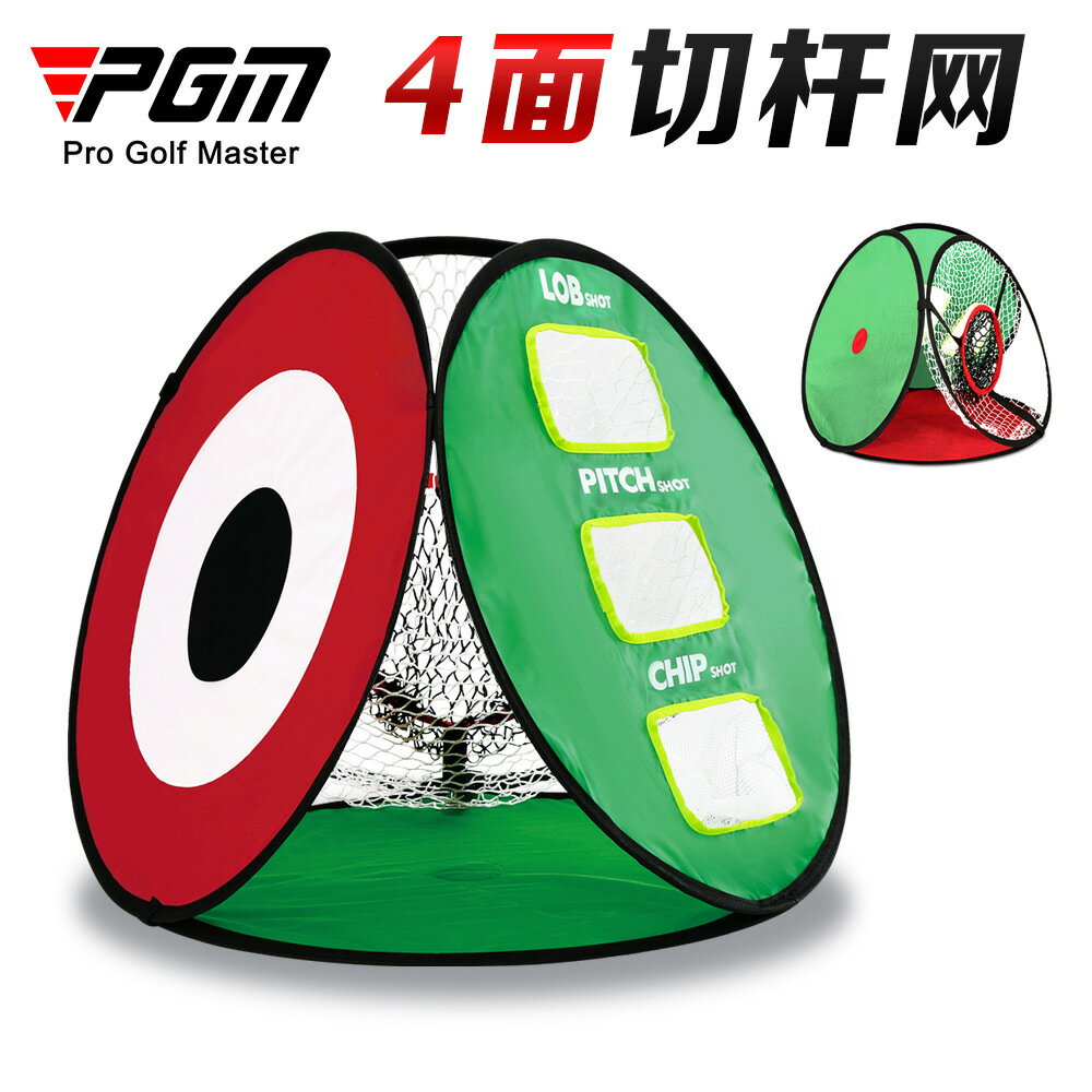 PGM高爾夫多面切桿網 多目標練習 室內訓練 便攜可折疊
