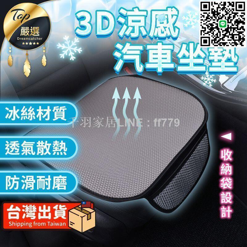【卓越優選館】【現貨 免運費！冰絲款/記憶棉款】冰絲涼感坐墊 汽車坐墊 座墊 車用坐墊 透氣坐墊 車用坐墊 墊 汽車椅墊