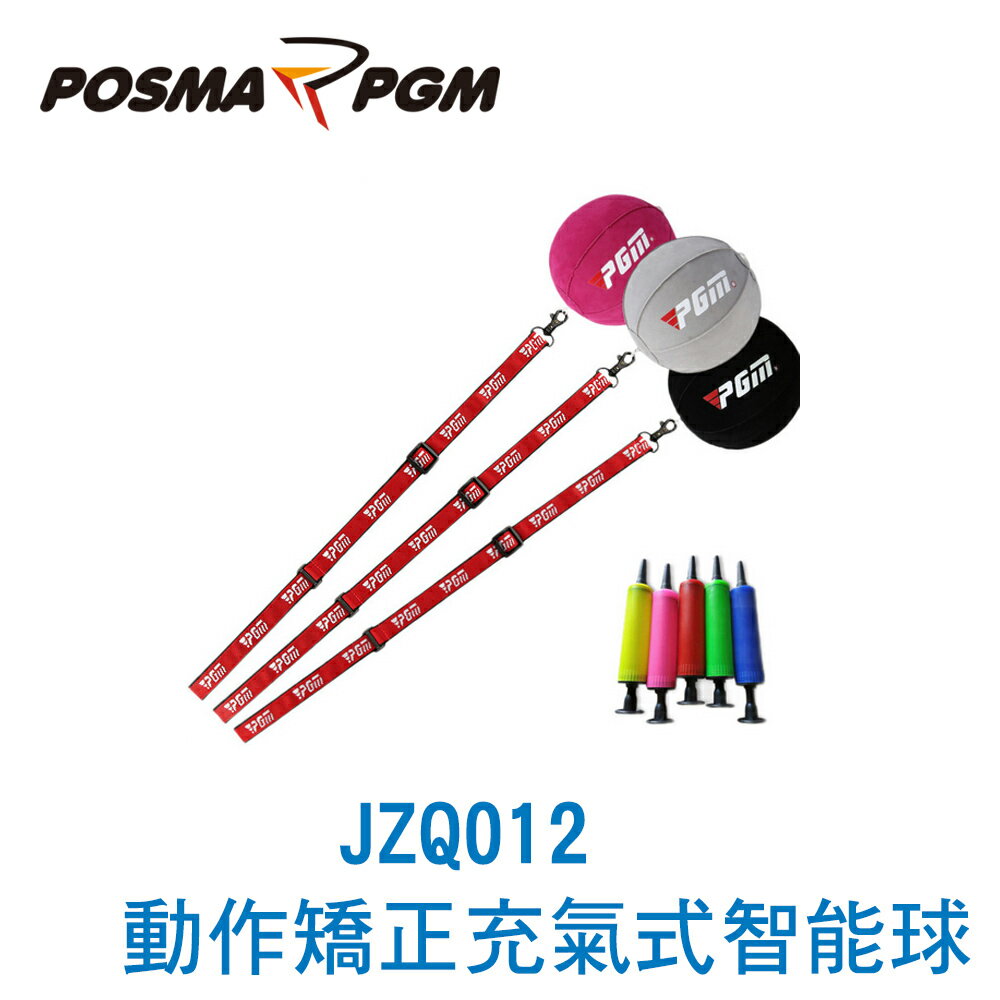POSMA PGM 高爾夫 動作矯正充氣式智能球 手臂姿勢糾正 黑色 JZQ012BLK