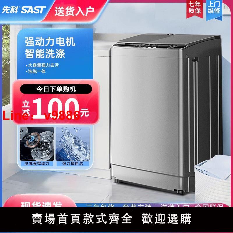 【台灣公司可開發票】SAST先科全自動洗衣機家用小型波輪出租屋迷你洗烘一體15kg烘干