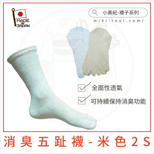 【小美紀】消臭五趾襪-米色2S(服飾精品)日本製五趾襪日本製襪子日本製除臭襪日本製止臭襪腳臭襪子日本製健康襪
