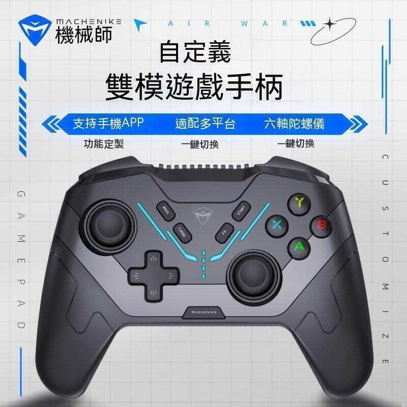 【 雙模】遊戲手柄 電競手柄無線雙模 電腦筆記本NS Switch Steam手柄