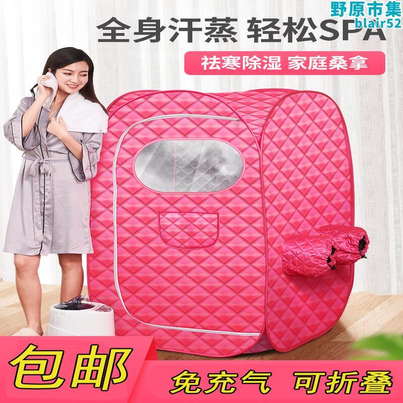 汗蒸箱家用全身排毒桑拿房漢蒸免充氣蒸汽浴箱摺疊月子發汗燻蒸機
