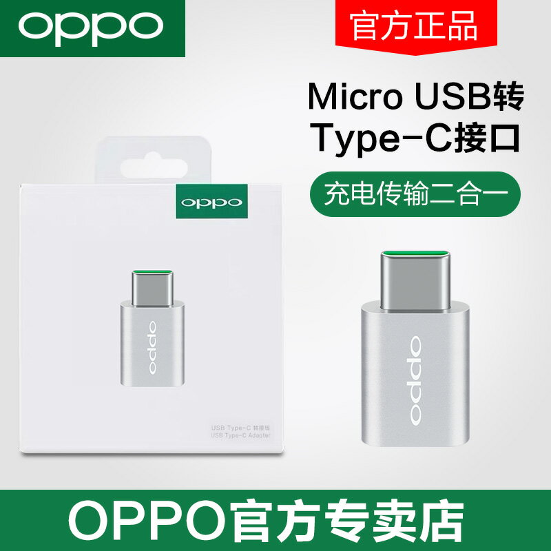 OPPO原裝USB轉Type-C轉接頭oppor17 pro find x reno2z充電器線轉換頭k3 k5閃充手機數據線轉換器reno轉換頭