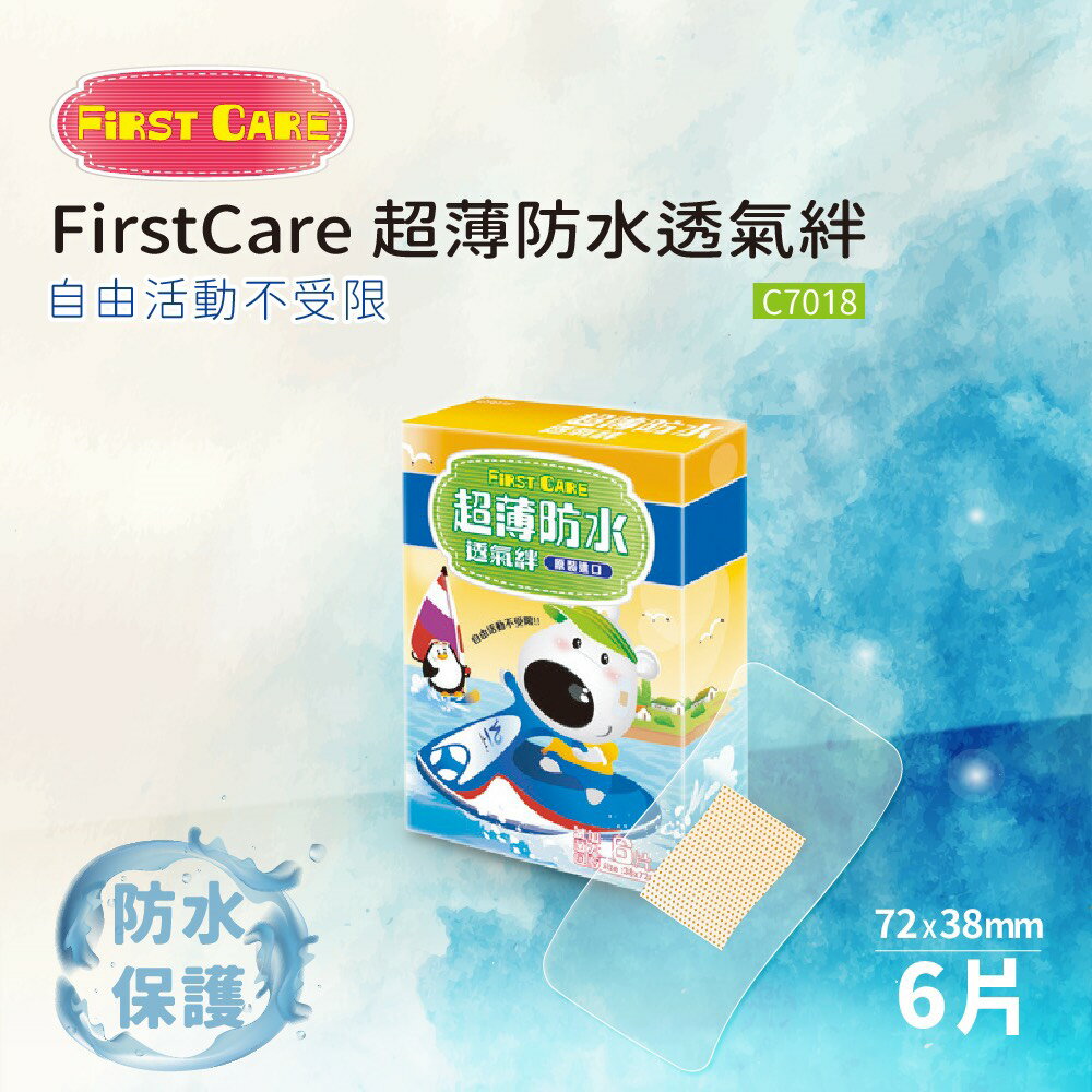FirstCare 超薄防水透氣絆/OK繃
