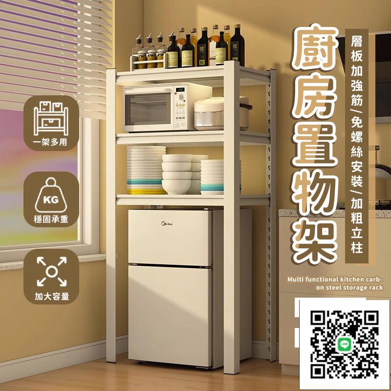 【廚房置物架 宅配免運】置物架 冰箱置物架 馬桶置物架 浴室收納架 層架 微波爐架 貨架 電器架 可調節 多層