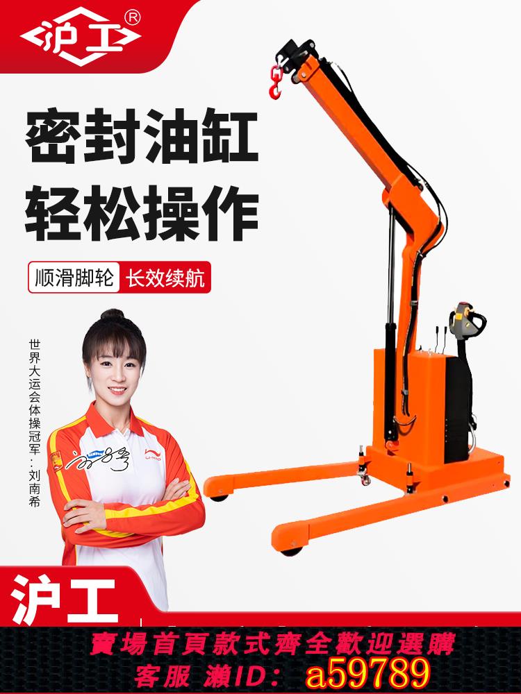 【臺灣公司 可打統編】滬工全電動小型升降吊機移動吊車1t2t噸360度液壓旋轉起重升降機