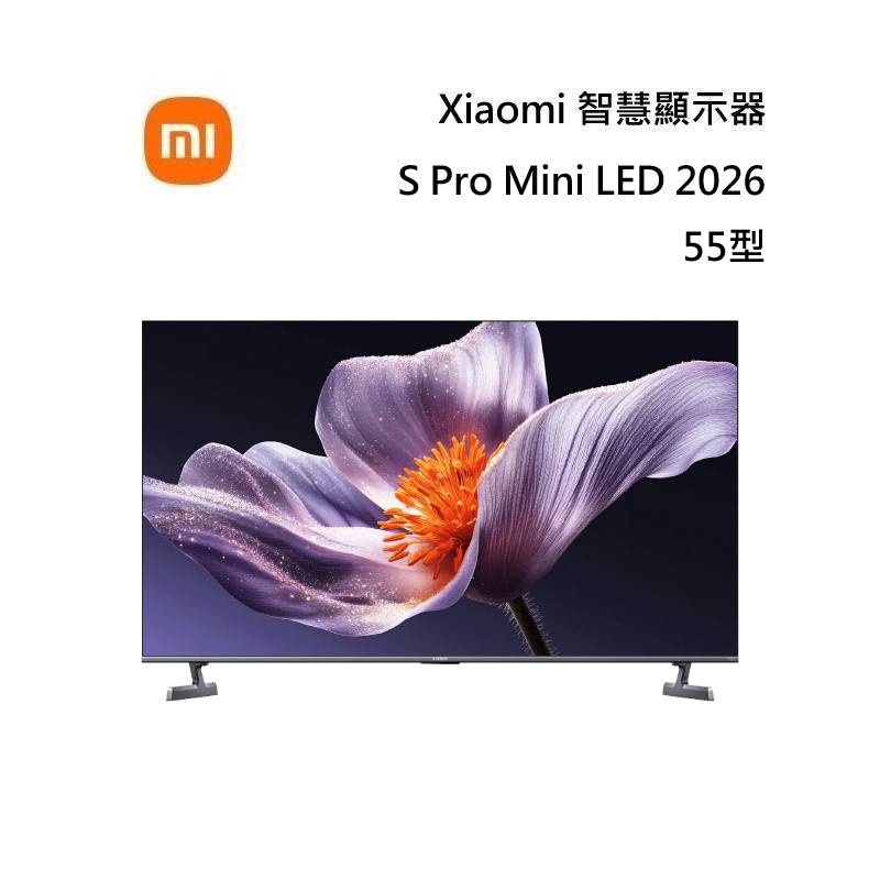(加購聲霸優惠)小米 Xiaomi 智慧顯示器 S Pro Mini LED 2026 55型 含基本安裝與舊機回收