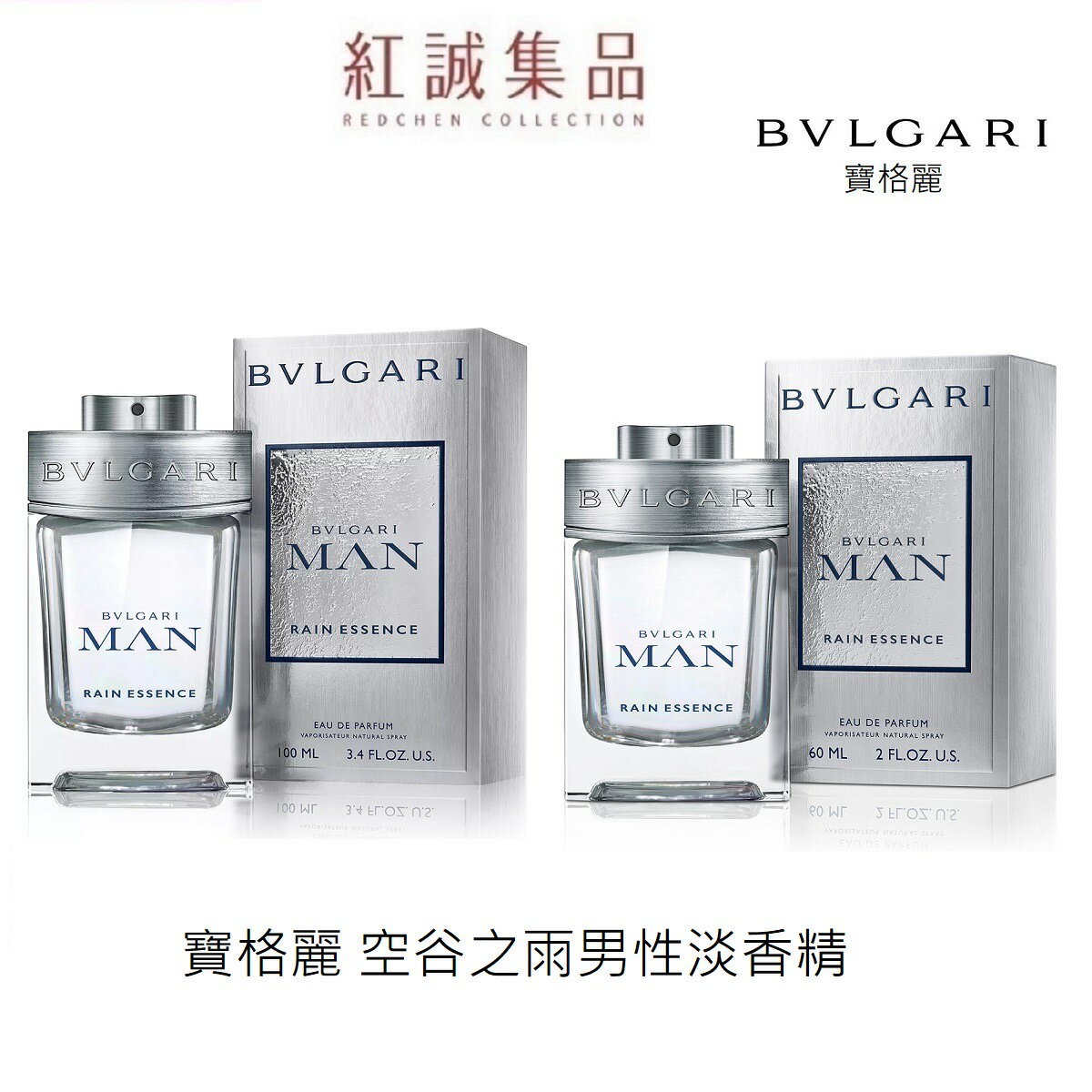 【BVLGARI 保格麗】空谷之雨男性淡香精15ml/60ml/100ml｜紅誠集品