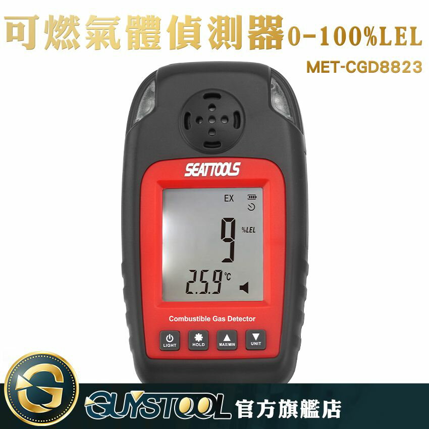 GUYSTOOL 天然甲烷報警儀 可充電 數據保持 警報功能 可燃氣體監控 MET-CGD8823 可燃氣體偵測器 可燃氣體