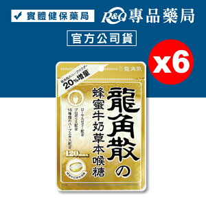 (6入組) 龍角散 蜂蜜牛奶草本喉糖 80gx6 專品藥局【2012821】