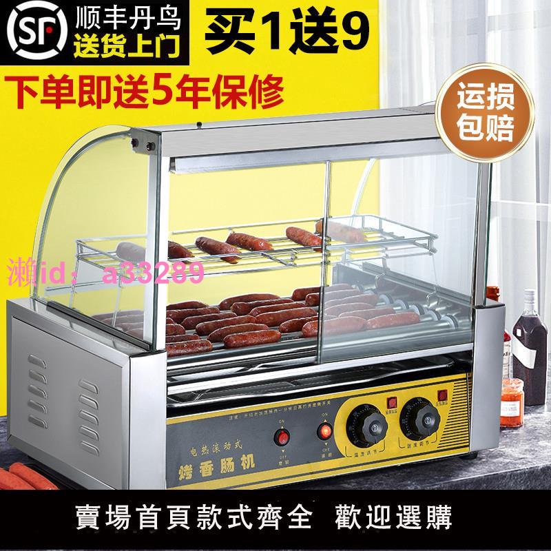 臺灣熱狗機烤腸機商用小型全自動烤香腸機家用臺式烤火腿腸機迷你