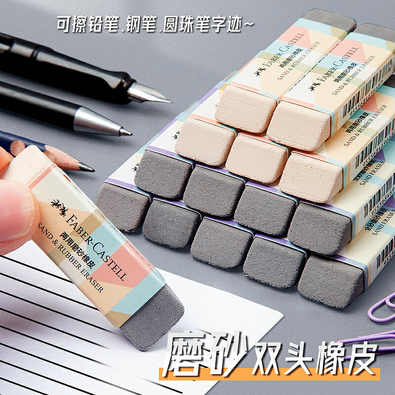 德國輝柏嘉磨砂橡皮擦鋼筆橡皮中性筆水筆圓珠筆橡皮半砂魔力擦學生用推薦考試用幹凈不易留痕鋼擦沙橡皮擦