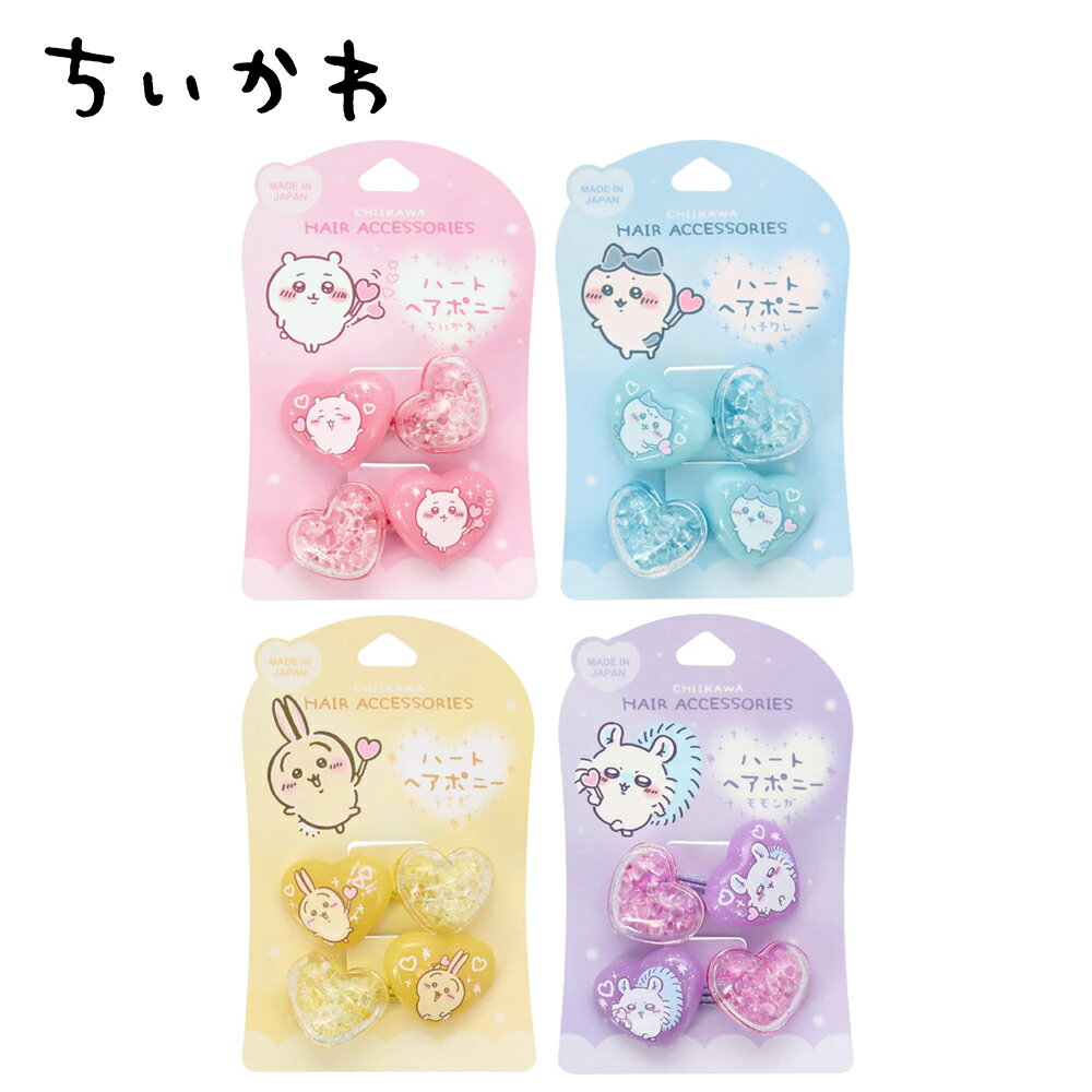 【日本正版】吉伊卡哇 愛心造型 髮圈 2入組 日本製 造型髮圈 髮束 髮飾 小八貓 兔兔 小桃鼠 Chiikawa