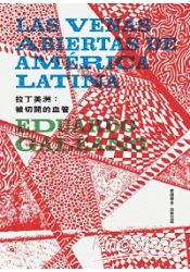 拉丁美洲:被切開的血管(修訂版) 0