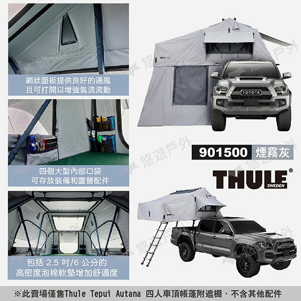 【Thule 都樂】Tepui Autana 四人車頂帳蓬附遮棚 煙霧灰/901500 全景天窗 車宿 露營 悠遊戶外 | 悠遊戶外露營生活館 ...