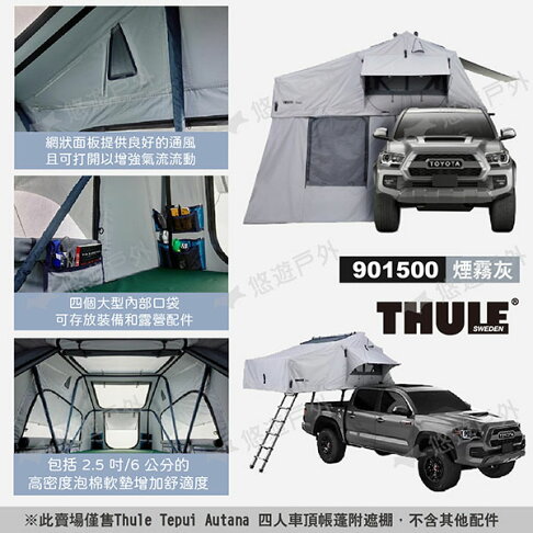 【Thule 都樂】Tepui Autana 四人車頂帳蓬附遮棚 煙霧灰/901500 全景天窗 車宿 露營 悠遊戶外 | 悠遊戶外露營生活館 ...