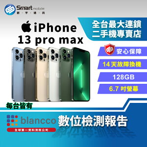 【創宇通訊│福利品】Apple iPhone 13 Pro Max 128GB 6.7吋 (5G)