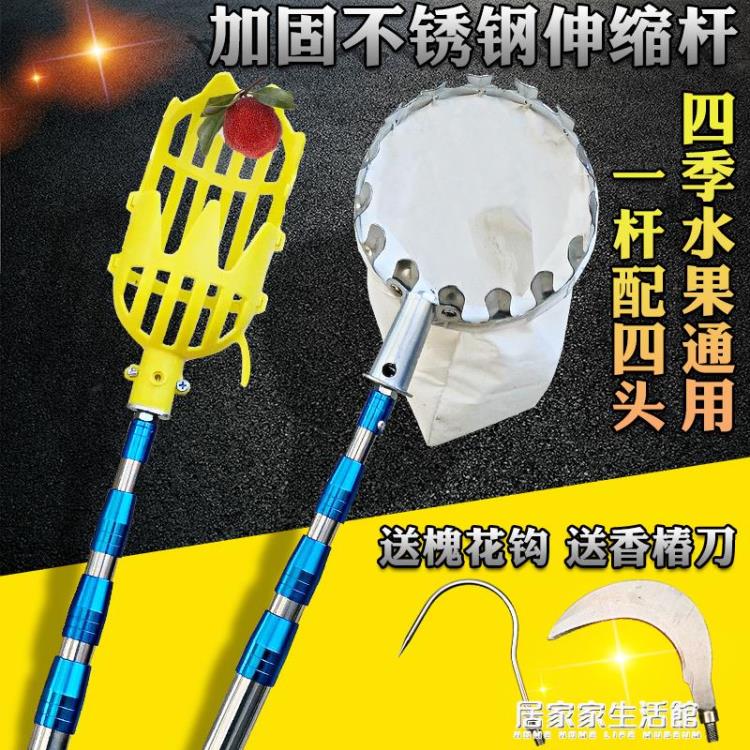 加固高空摘果器高枝剪採摘器伸縮水果採果神器柿子枇杷楊梅櫻桃 中秋節特惠