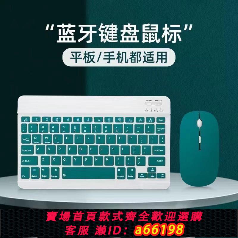 【台灣公司 可開發票】無線藍牙鍵盤可充電ipad平板蘋果安卓手機通用外接鼠標華為聯想