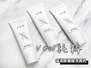 台灣現貨 公司貨 VOW 純粹保濕胺基酸洗面乳(100ml) 保濕 純粹 洗面乳