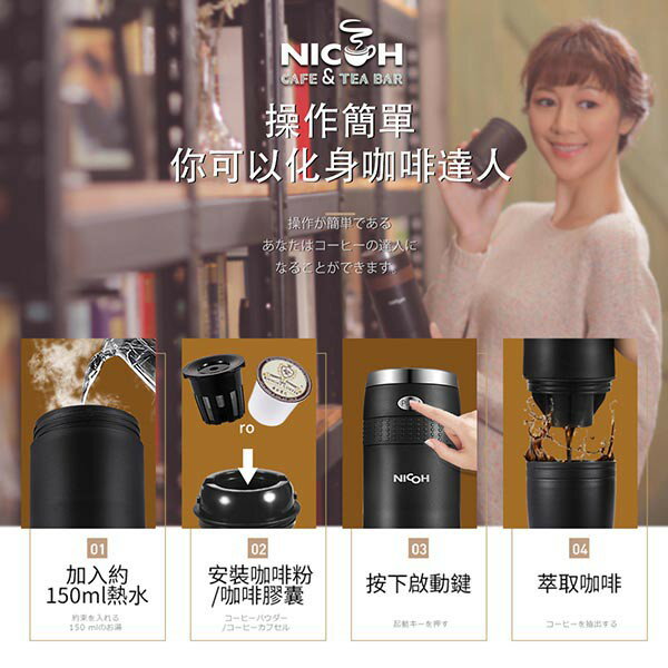 日本NICOH電動行動咖啡機 K-CUP(PK-150) 3