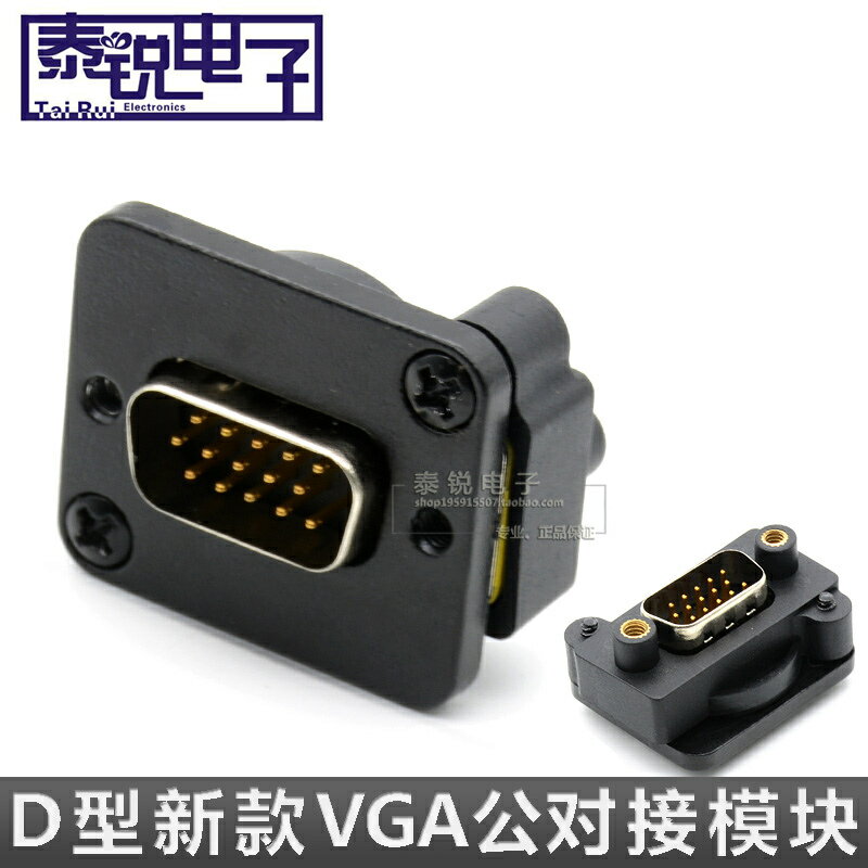VGA公對公免焊 DB15針直通卡農機櫃面板前後插頭鎖定 D型插座模組