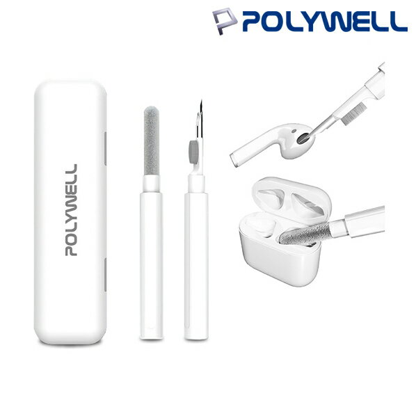 POLYWELL寶利威爾 PW15-T65-0527 三合一耳機清潔組 耳機 手機 插孔清潔 體積小重量輕
