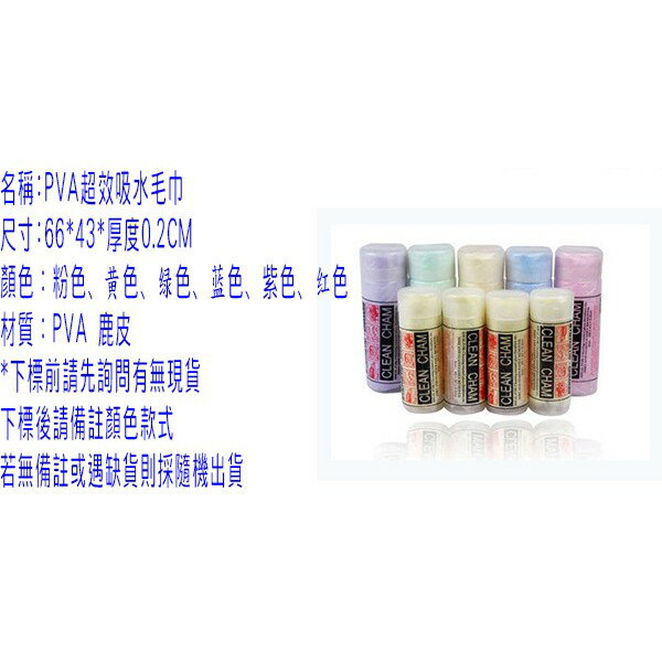合成鹿皮巾 乾髮巾 超吸水 擦車巾 吸水布 66x43 汽車清潔 快乾 洗車巾 擦車巾 毛巾 洗車布 美容 吸水巾 抹布 8