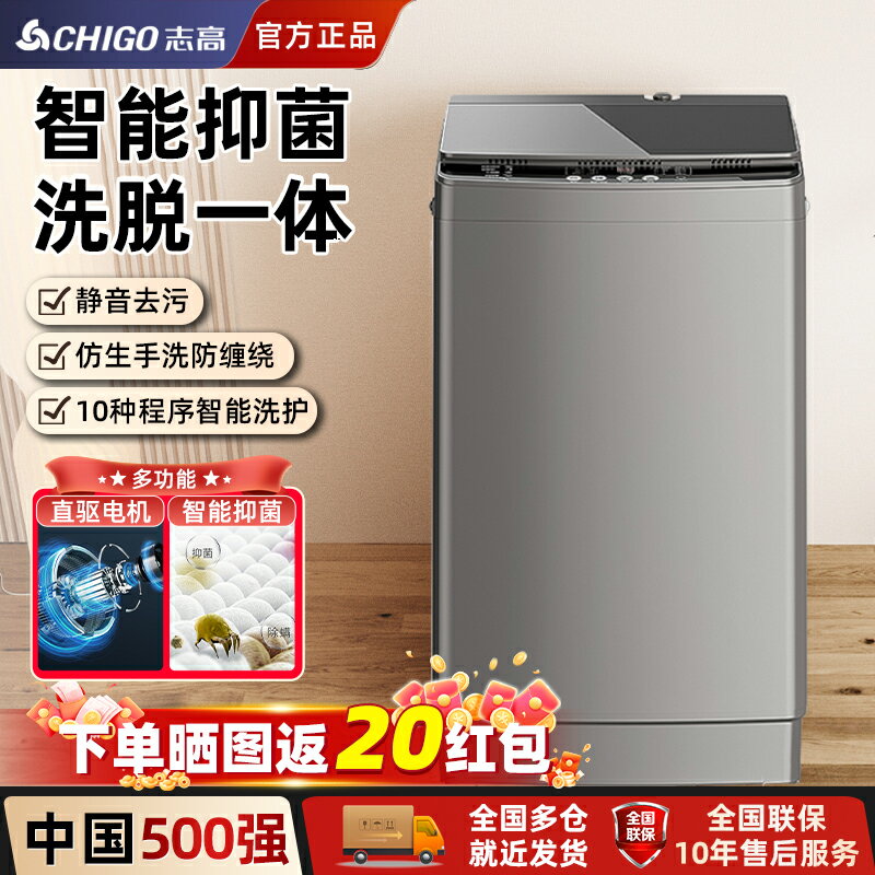 【臺灣公司 可開發票】志高8/10kg洗衣機家用全自動小型宿舍波輪出租房用洗烘一體大容量