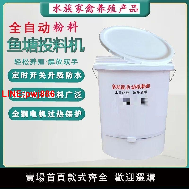 {臺灣公司 可開發票}新款投料魚塘定時全自動投餌魚苗魚飼料魚食顆粒粉料泥鰍鱸魚餵食