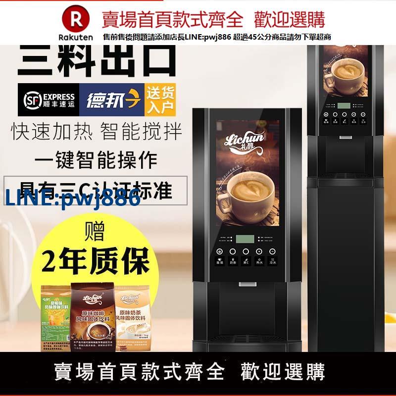【高品質超低價】禮醇商用全自動速溶咖啡機熱飲機辦公室速溶咖啡奶茶一體機冷熱