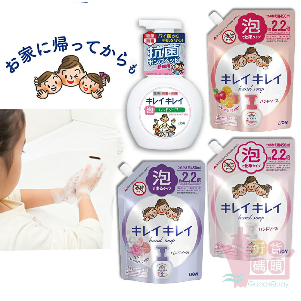 日本製LION獅王 趣淨抗菌泡泡按壓式洗手乳｜洗手液補充包香氛抗菌慕斯兒童適用溫和清潔泡沫洗手慕絲