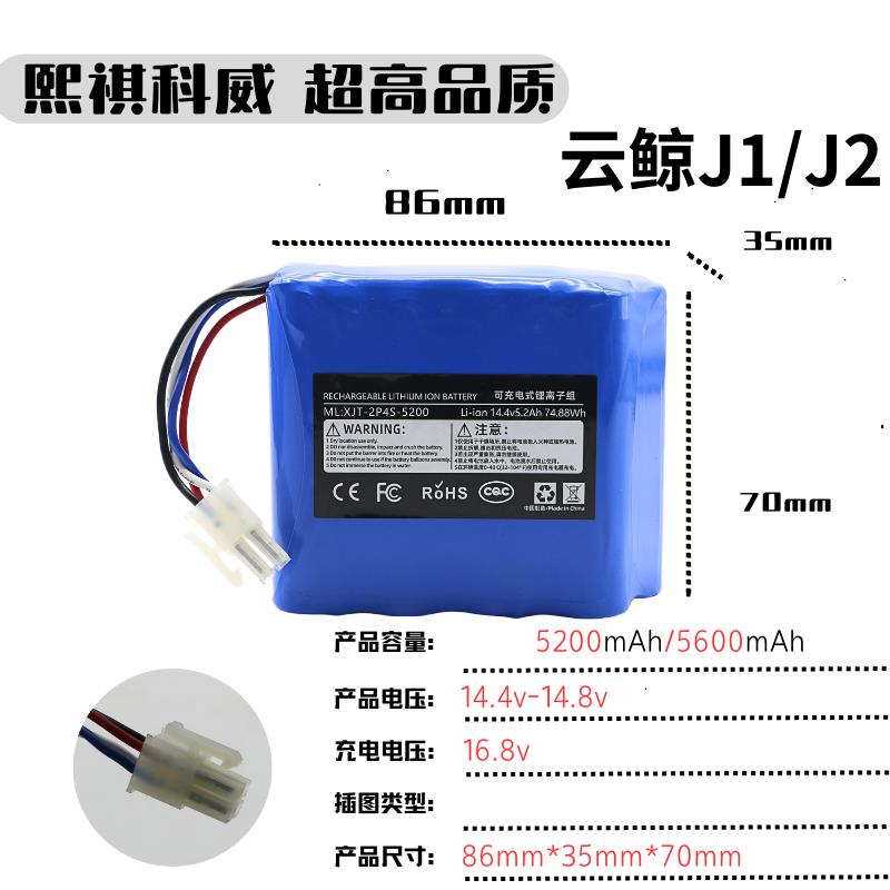 適用於 雲鯨J1 J2電池 雲鯨J3電池 掃地機器人 原裝容量電池