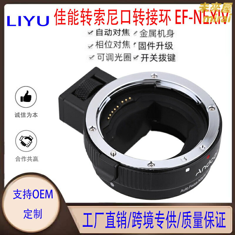 【全畫幅無損】EF轉E口轉接環 微單轉接環 相機轉接環 鏡頭轉接環 佳能轉索尼 自動對焦 金屬卡口 適用A7系列 微單必備