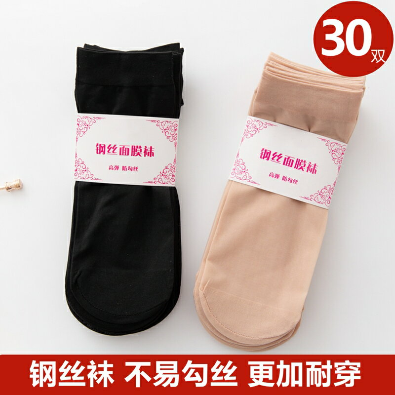 鋼絲襪春秋夏季短絲襪女薄款短防勾絲耐磨黑色肉色膚色對對襪子女