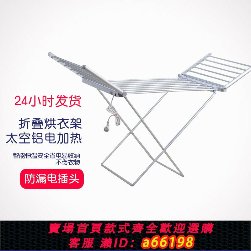 【臺灣公司 可開發票】電加熱烘乾晾衣架雨季折疊晾衣架落地太空鋁恆溫靜音室內宿舍公寓