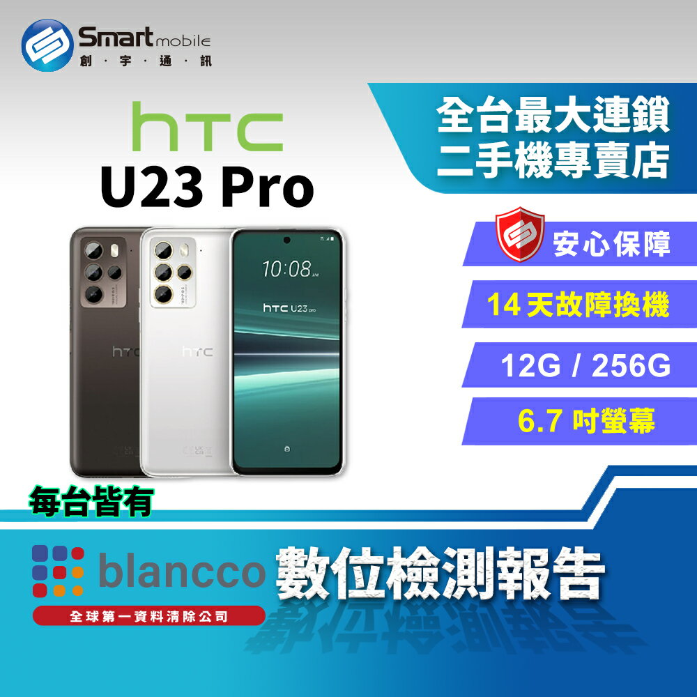 【創宇通訊│福利品】HTC U23 Pro 12+256GB 6.7吋 (5G) 光學防手震 NFC 支援記憶卡 美顏調整