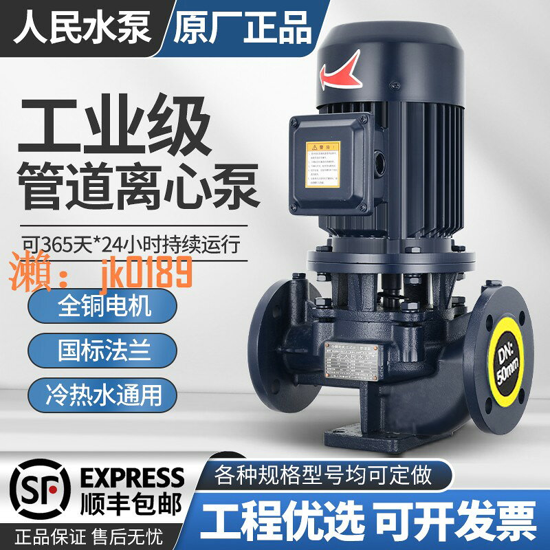 【台灣公司】人民IRG立式管道泵離心泵380V上海耐高溫增壓暖氣熱水工業循環泵