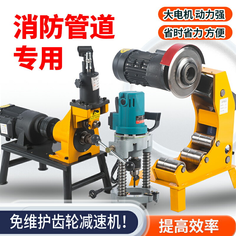 【臺灣公司 可開發票】消防管道切管機壓槽機開孔機三件套鍍鋅管電動液壓切割管滾溝槽機