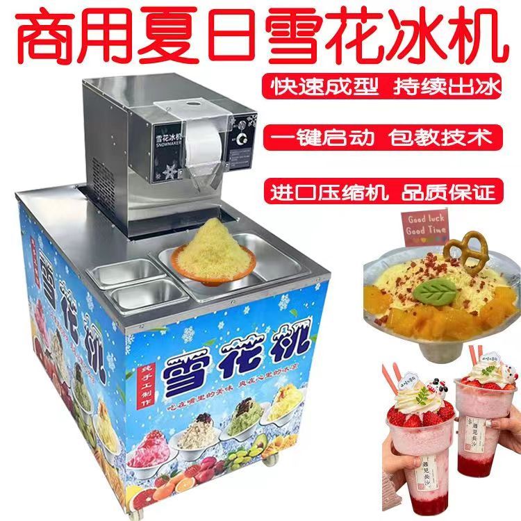 【可開發票】夏日雪花冰機器全自動擺地攤雪花制冰機冰淇淋機商用刨冰機雪冰機